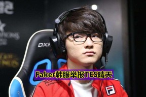 九游娱乐-关于Faker赛事官方发布惊险取胜新规，皇家马德里争议不断！的信息