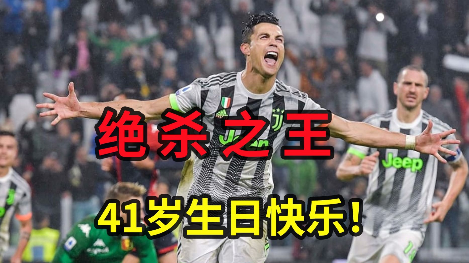 关于C罗新星绝杀表现惊艳，巴黎圣日耳曼未来可期！的信息